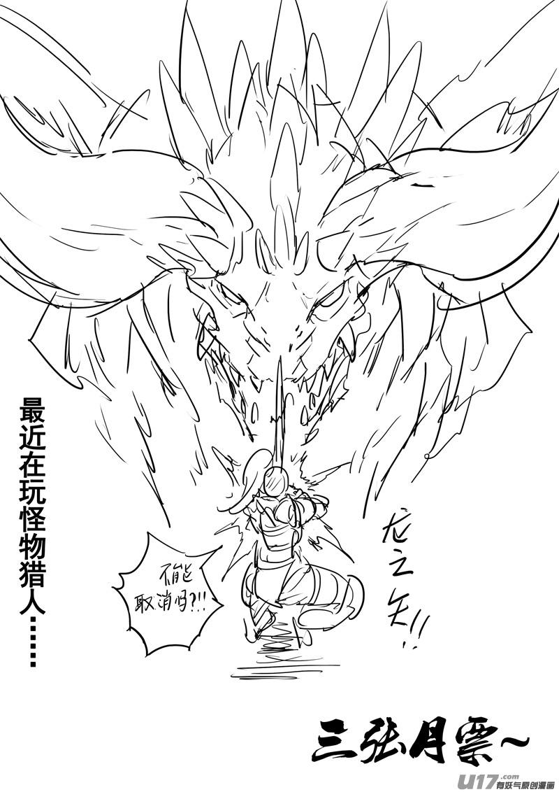 《镇魂街》二零八 五虎 第20页