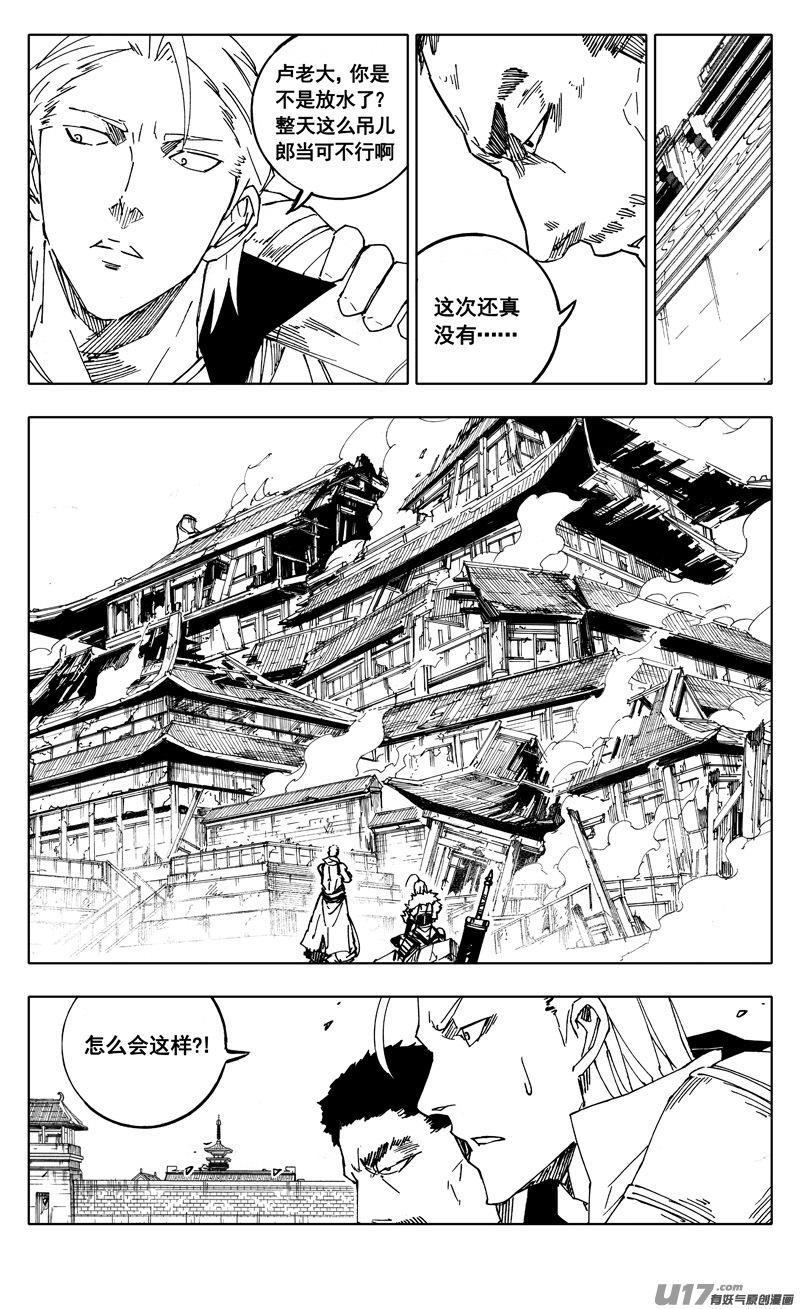 《镇魂街》二零九 归来 第2页