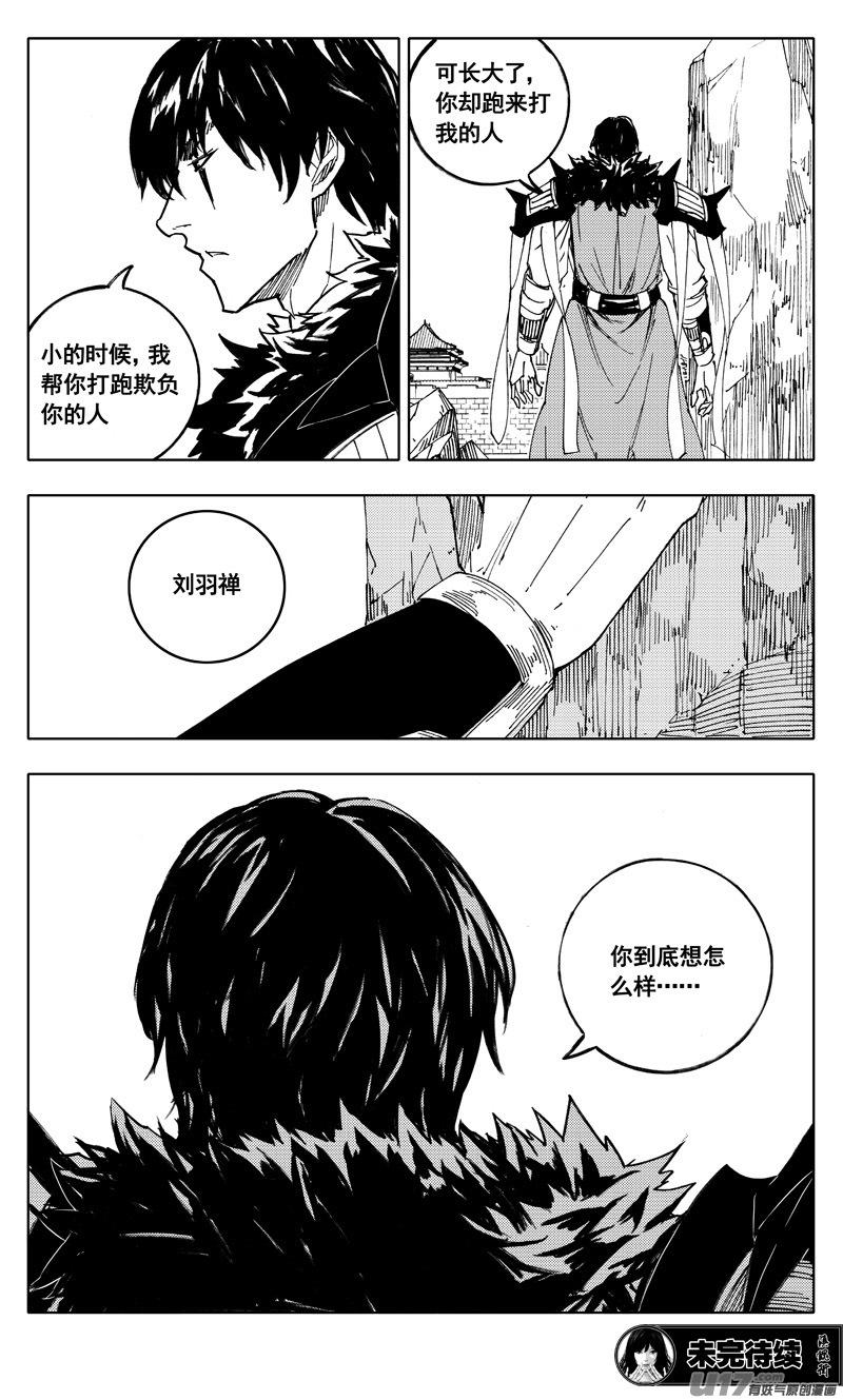 《镇魂街》二零九 归来 第16页