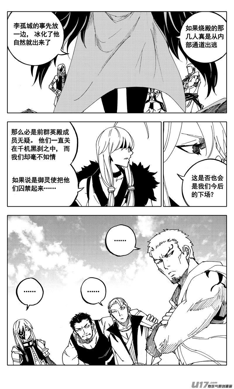 《镇魂街》二零九 归来 第6页
