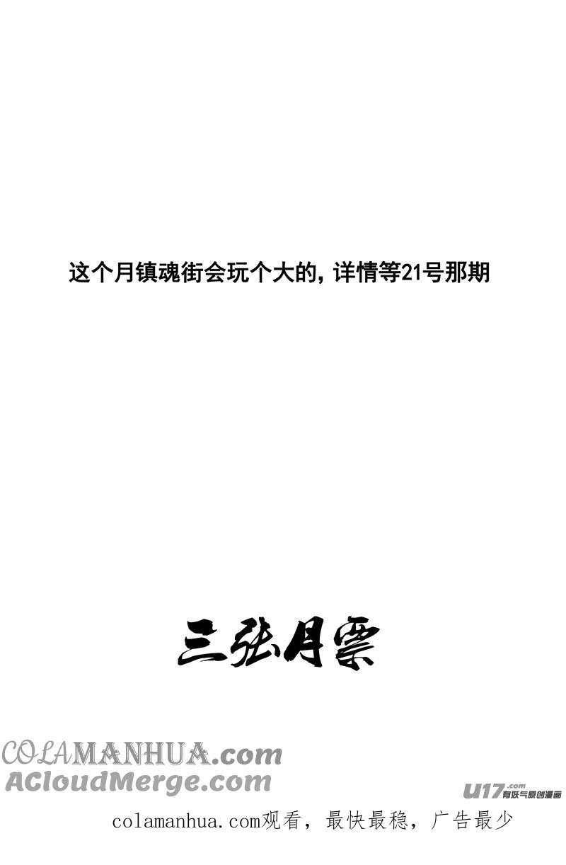 《镇魂街》二零九 归来 第17页