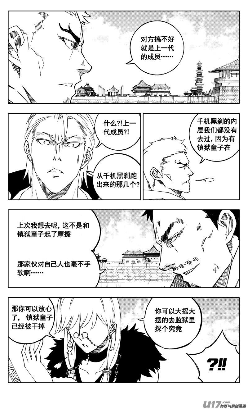 《镇魂街》二零九 归来 第4页