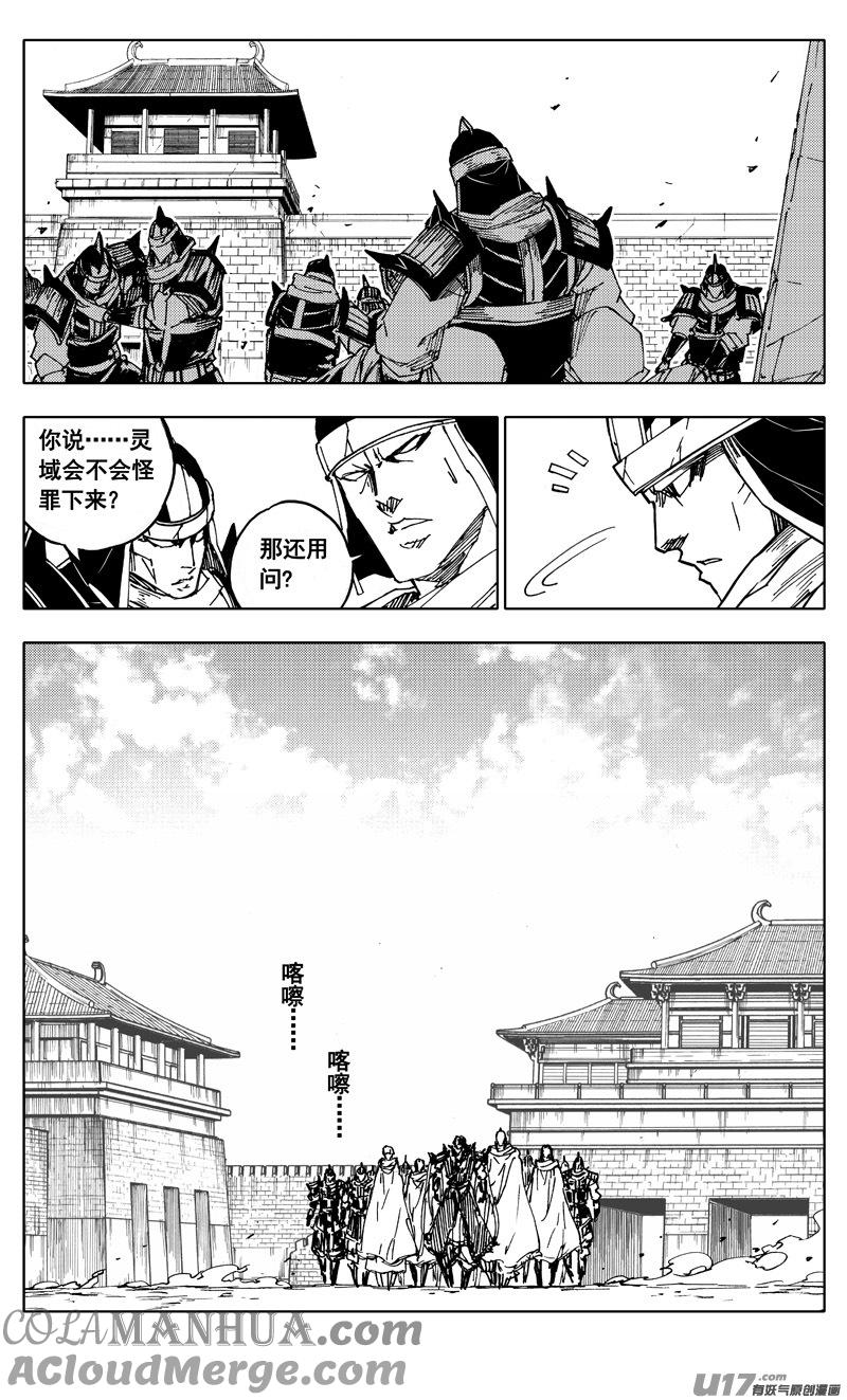 《镇魂街》二零九 归来 第7页