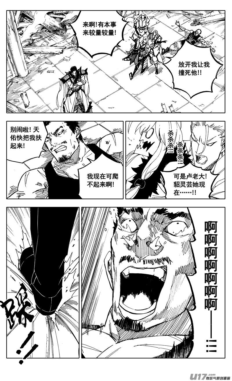 《镇魂街》二零九 归来 第14页