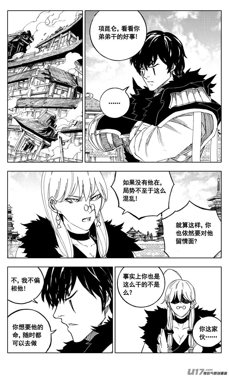 《镇魂街》二零九 归来 第12页