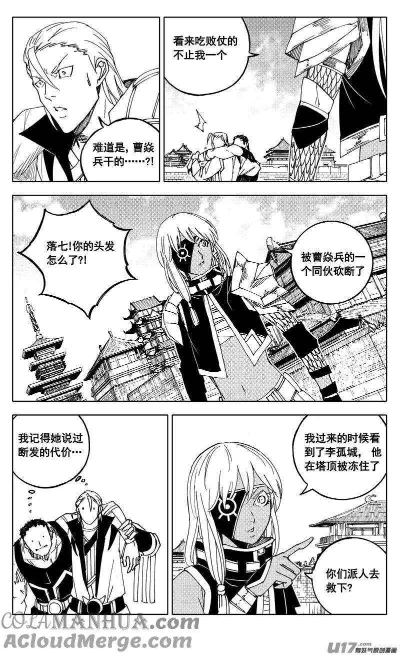 《镇魂街》二零九 归来 第5页