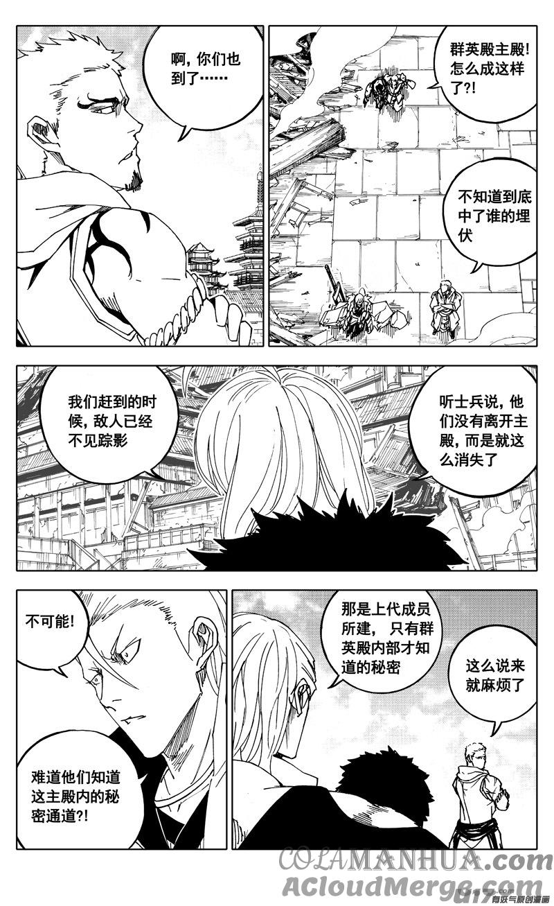 《镇魂街》二零九 归来 第3页