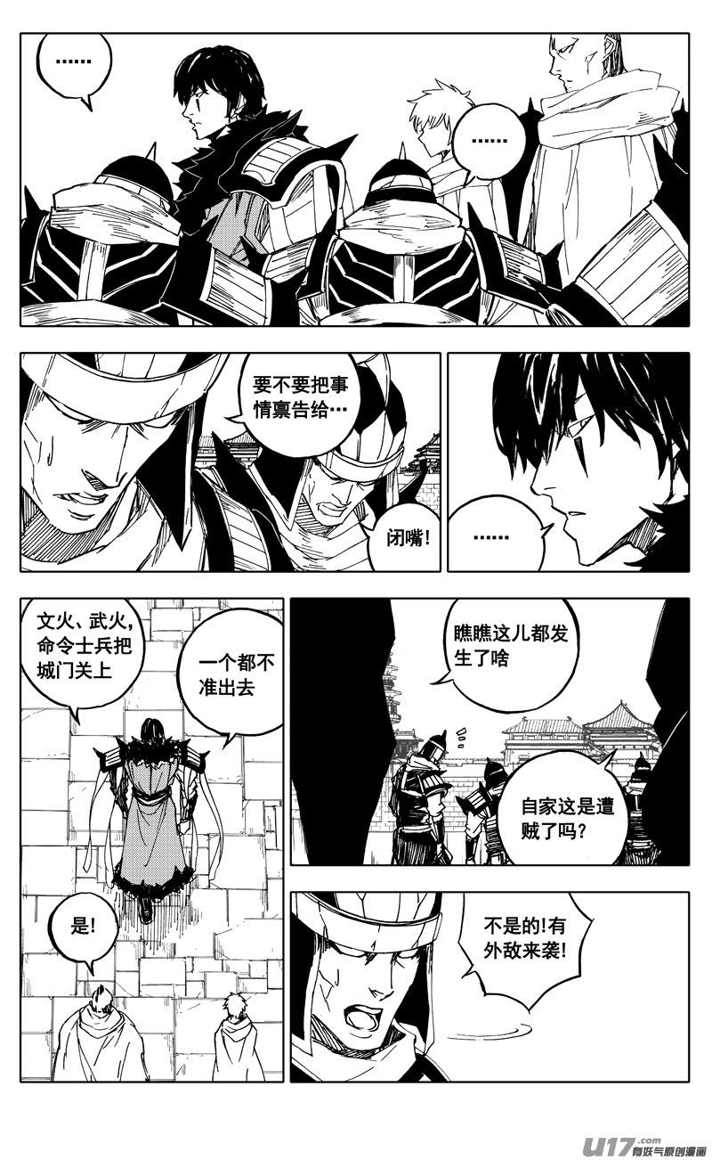 《镇魂街》二零九 归来 第10页