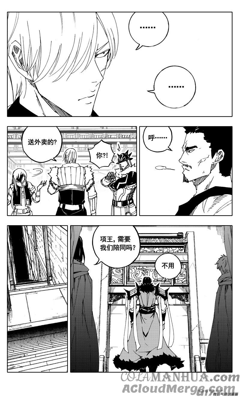 《镇魂街》二百一 秘密 第9页