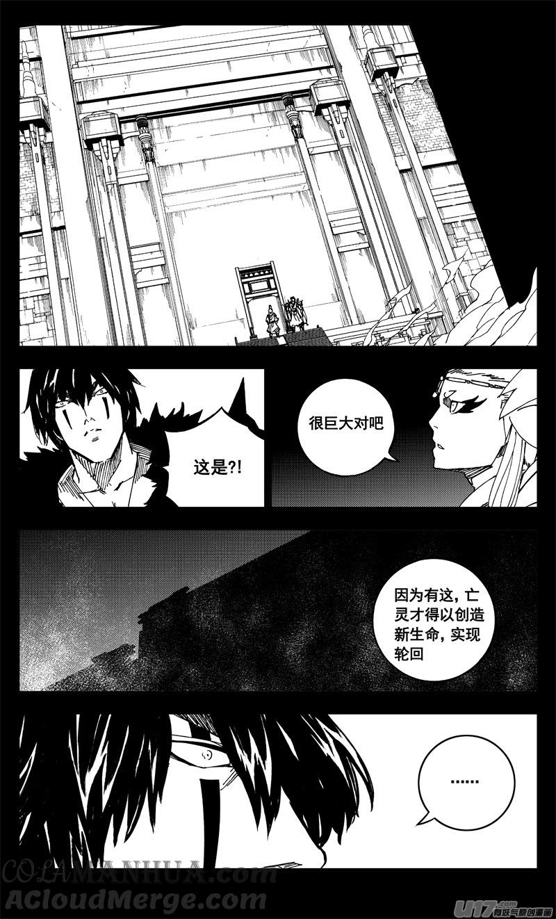 《镇魂街》二百一 秘密 第15页