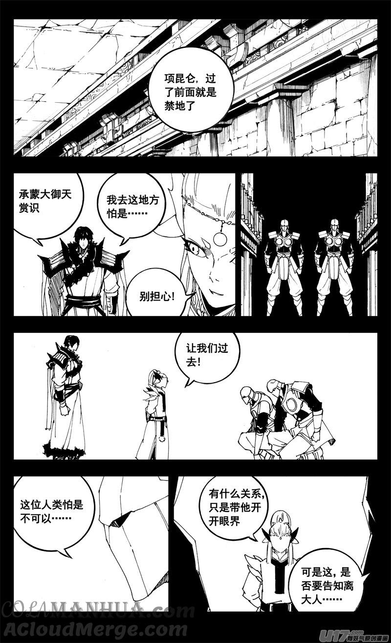 《镇魂街》二百一 秘密 第11页