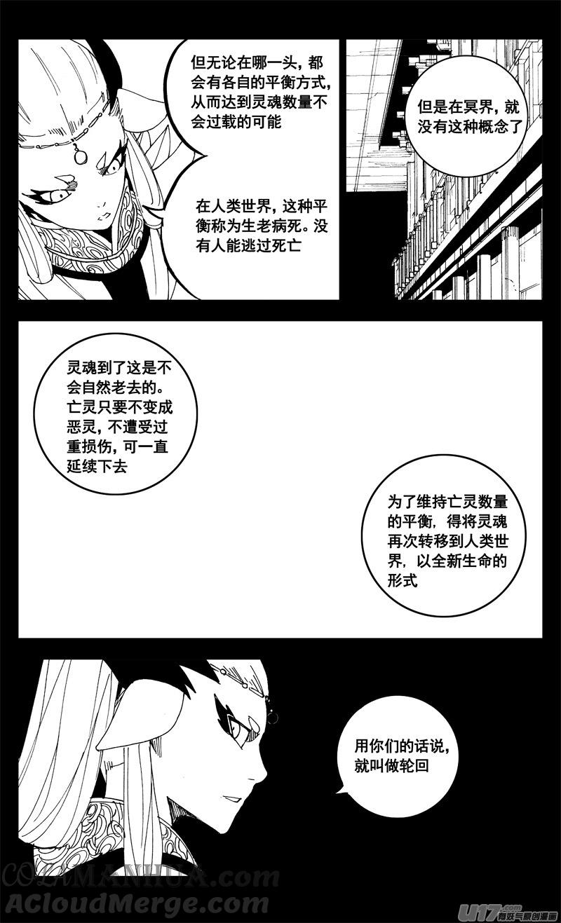 《镇魂街》二百一 秘密 第13页