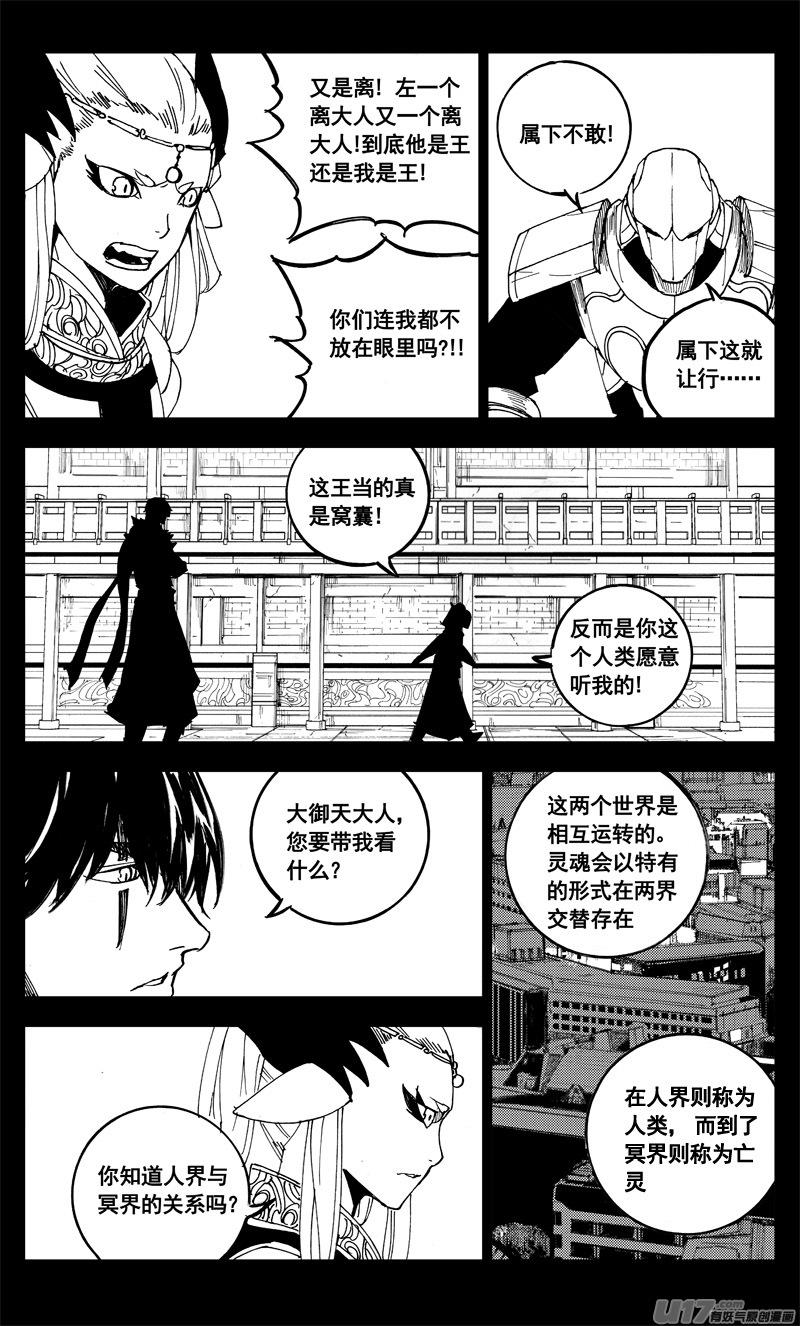 《镇魂街》二百一 秘密 第12页