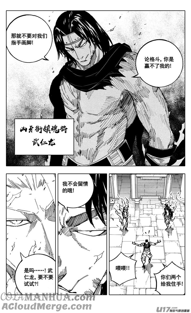 《镇魂街》二百一 秘密 第7页