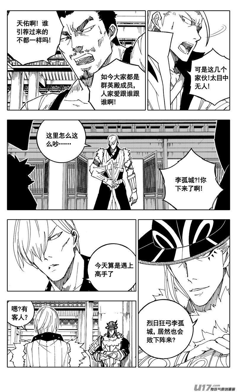 《镇魂街》二百一 秘密 第8页
