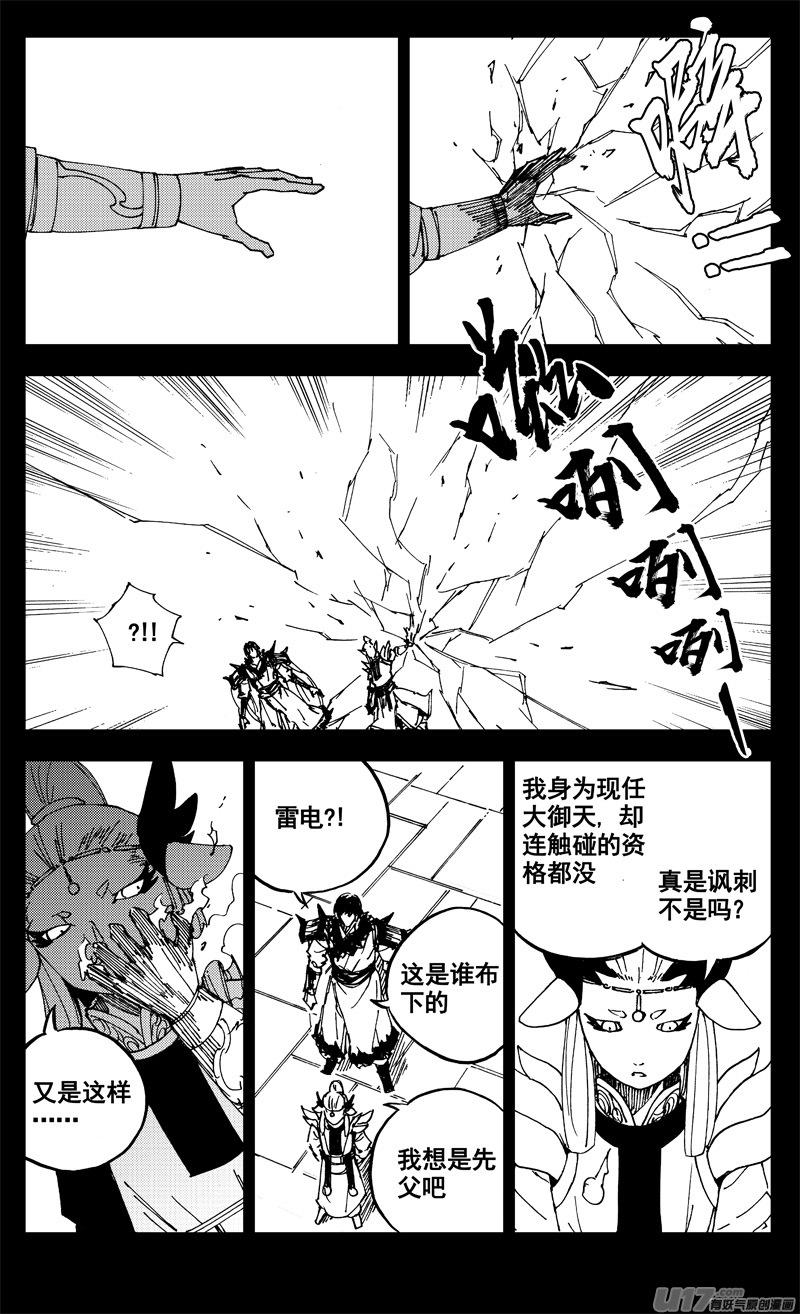 《镇魂街》二百一 秘密 第16页