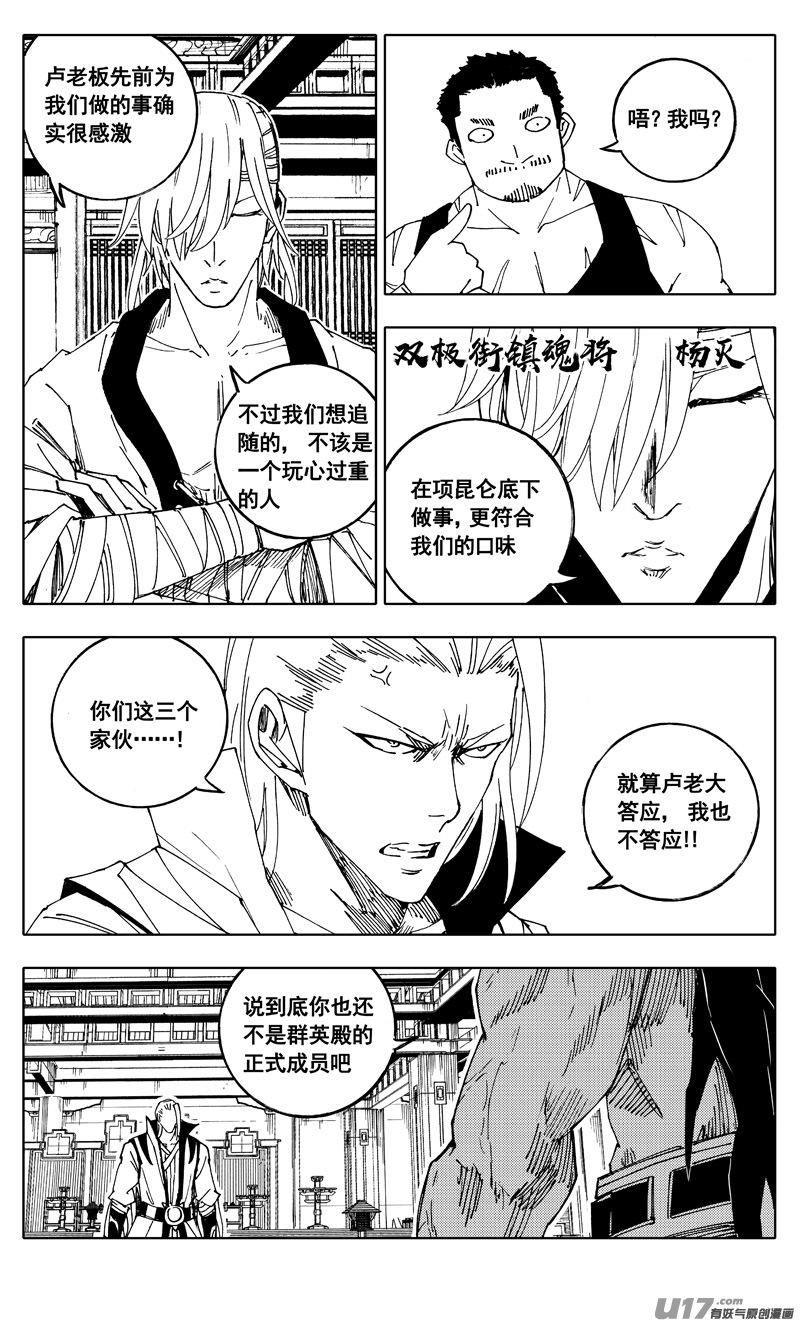 《镇魂街》二百一 秘密 第6页