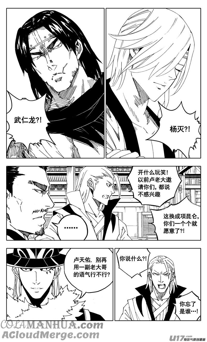 《镇魂街》二百一 秘密 第5页