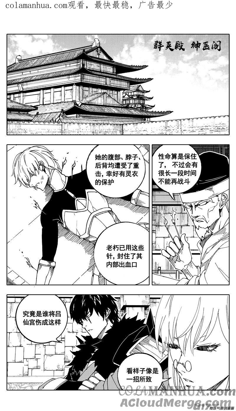 《镇魂街》二百一 秘密 第1页