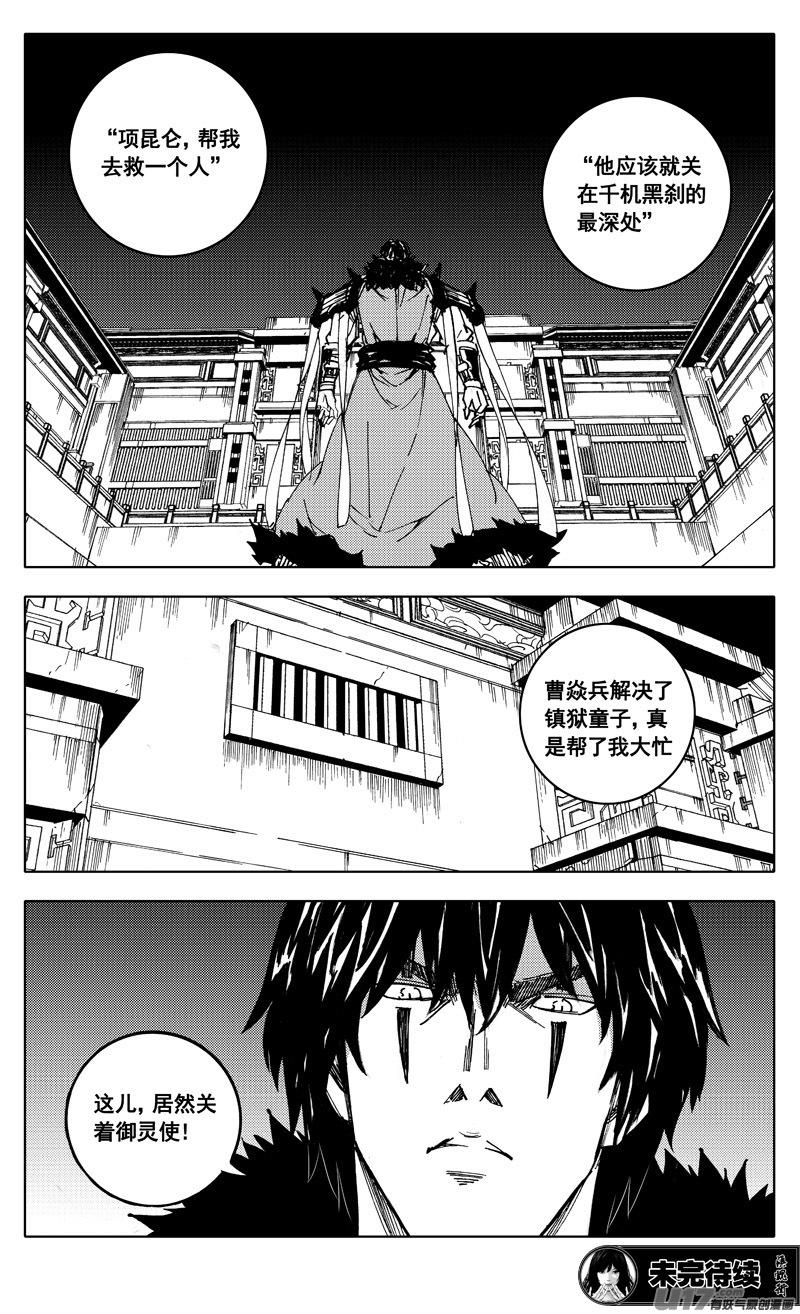 《镇魂街》二百一 秘密 第18页