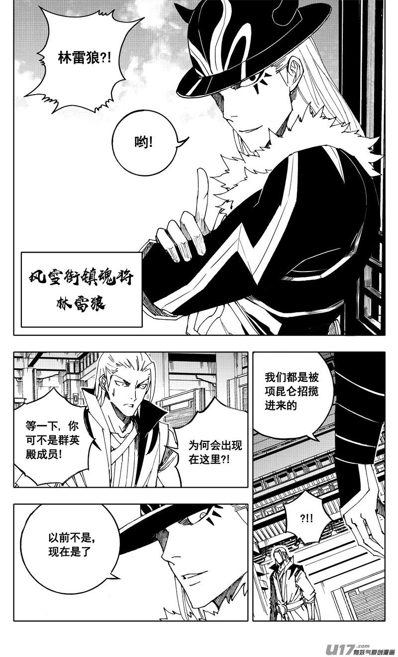 《镇魂街》二百一 秘密 第4页