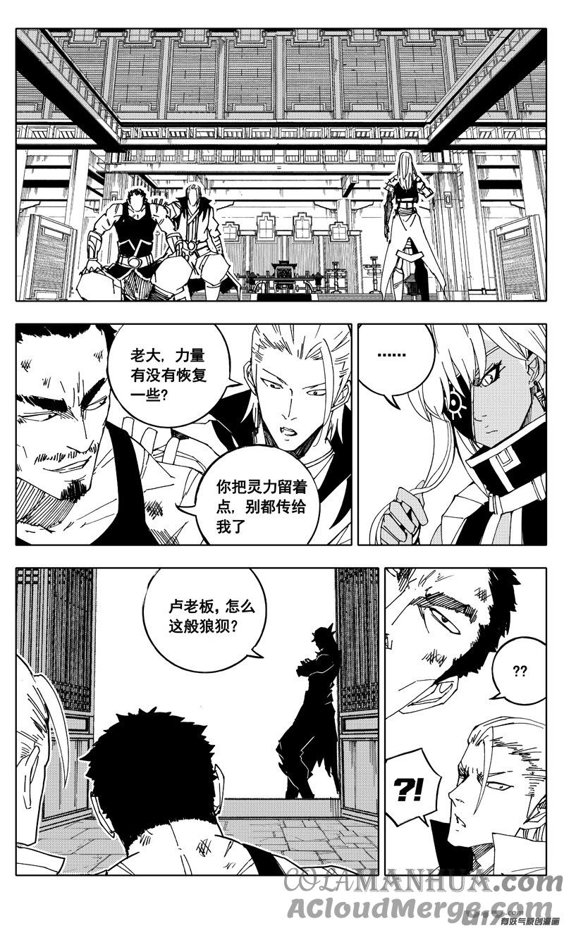 《镇魂街》二百一 秘密 第3页