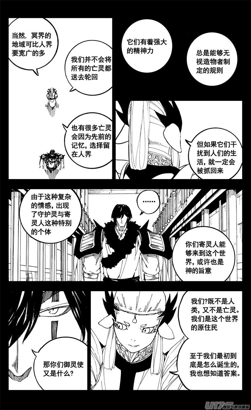 《镇魂街》二百一 秘密 第14页