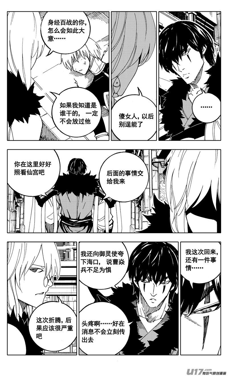 《镇魂街》二百一 秘密 第2页