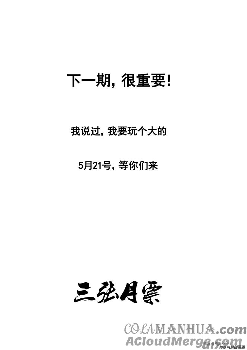 《镇魂街》二百一 秘密 第19页