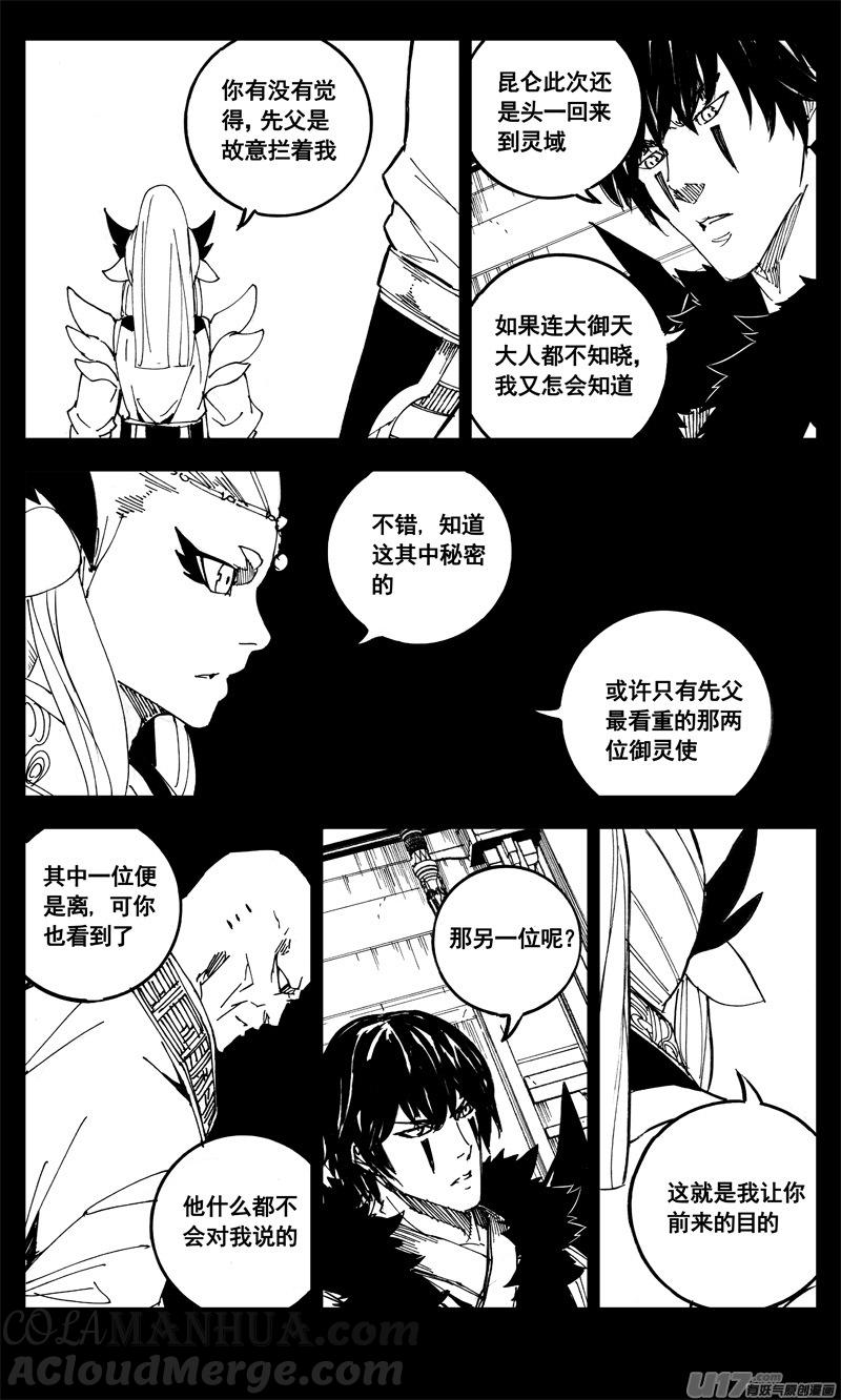 《镇魂街》二百一 秘密 第17页