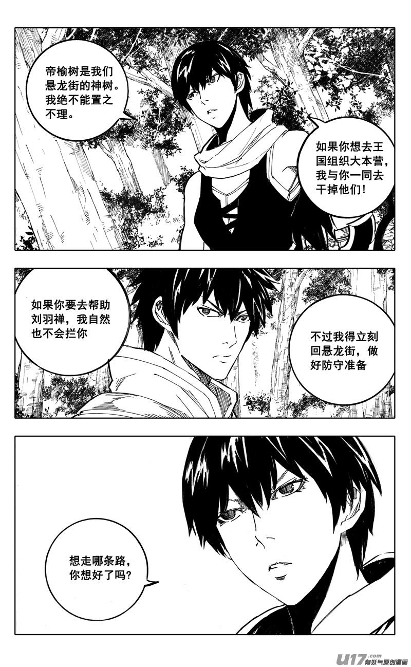 《镇魂街》二一一 选择 第28页