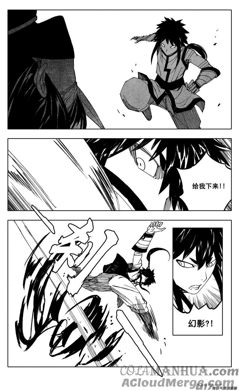 《镇魂街》二一一 选择 第21页