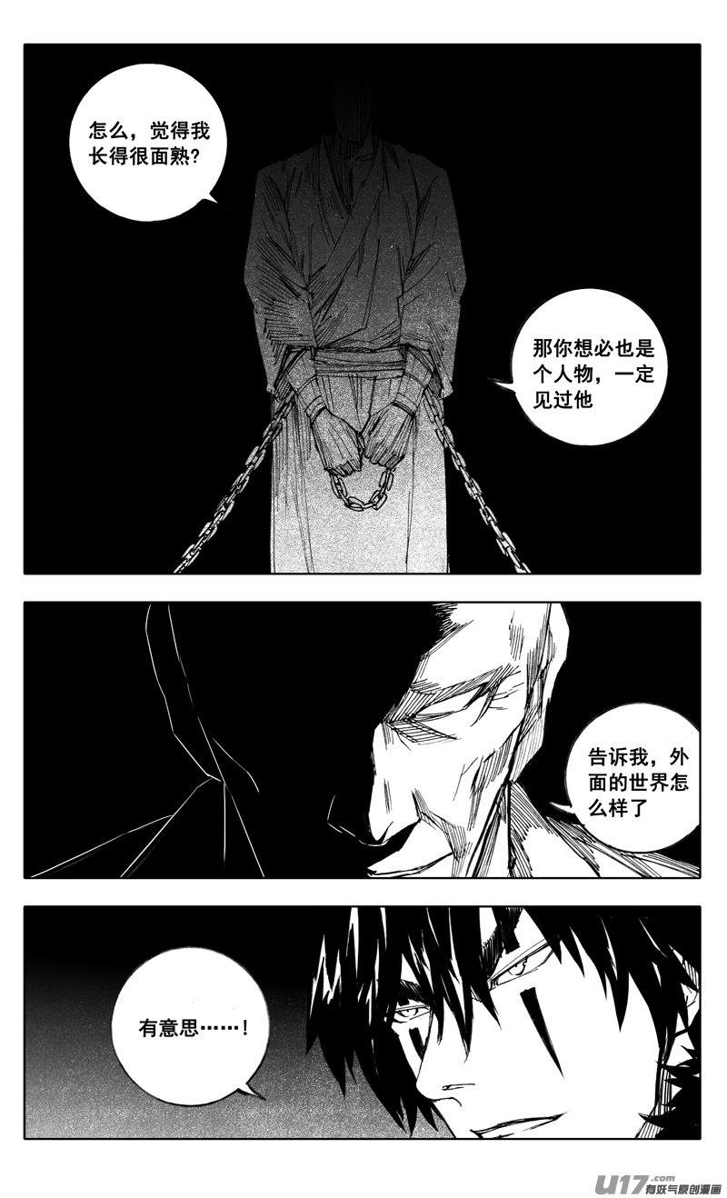 《镇魂街》二一一 选择 第4页