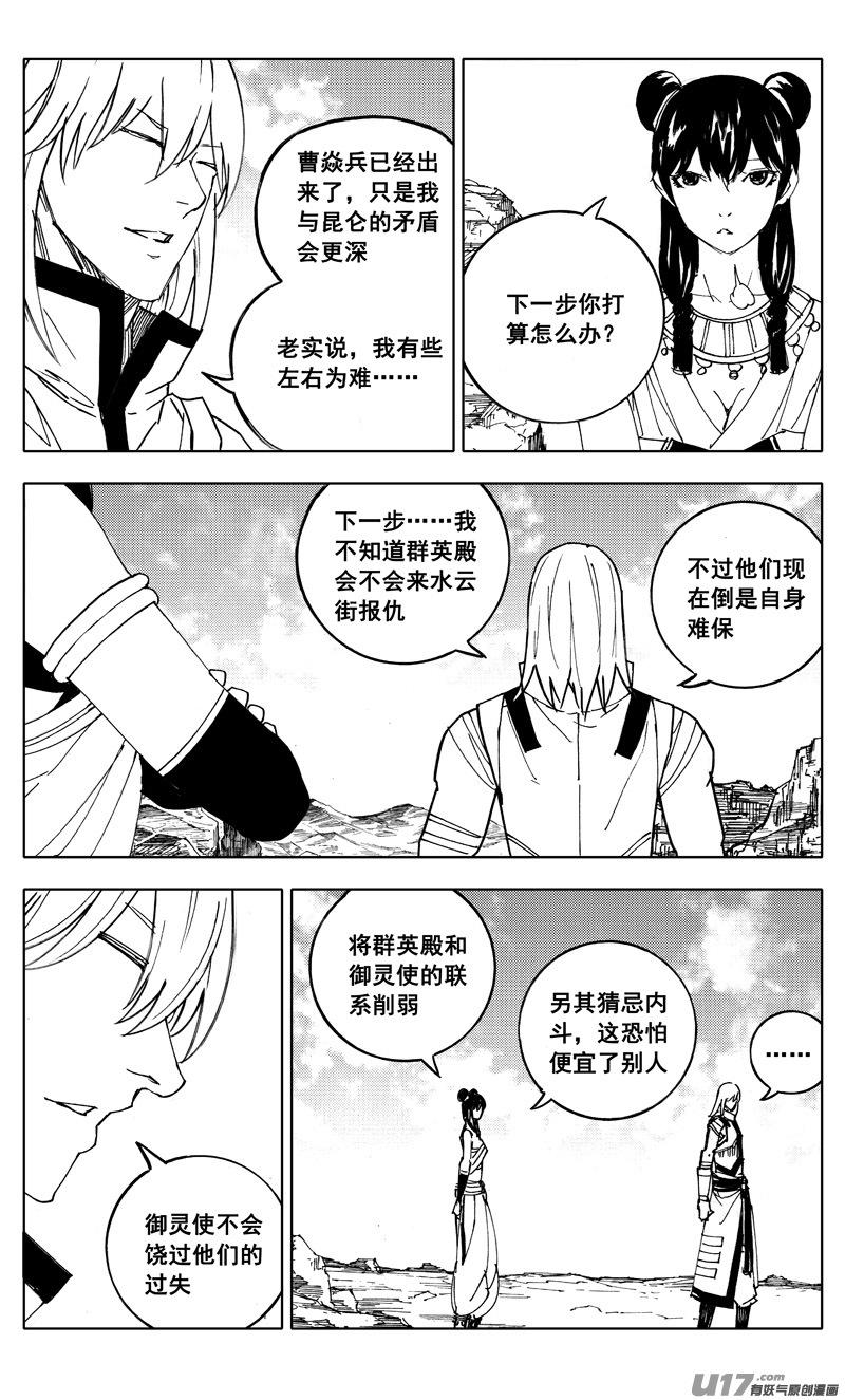 《镇魂街》二一一 选择 第6页