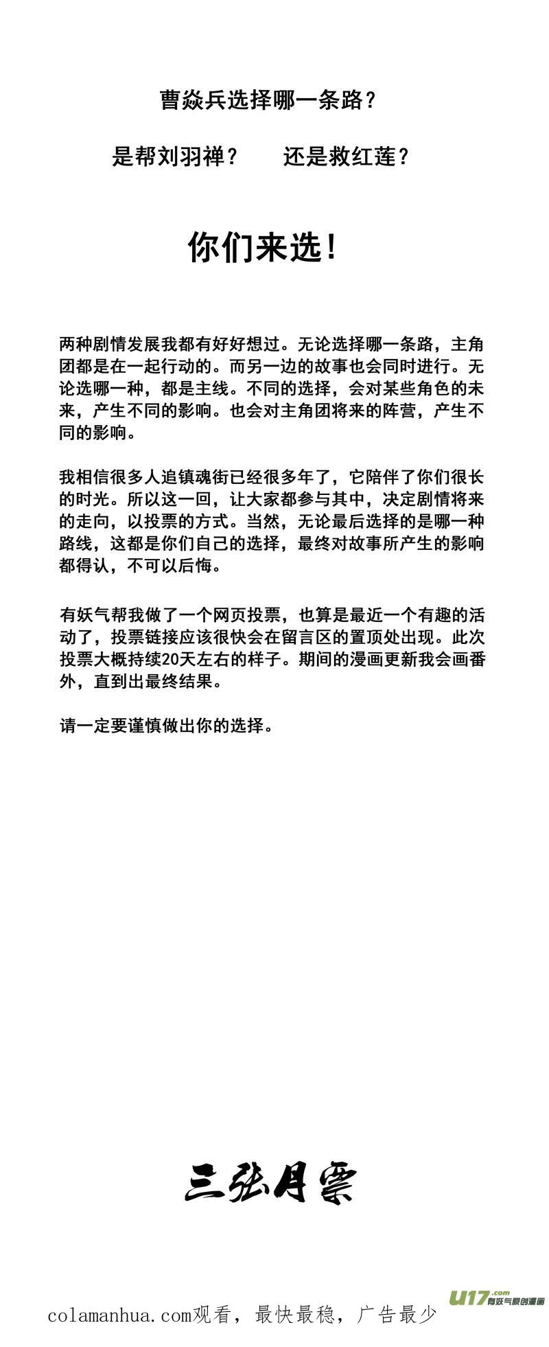 《镇魂街》二一一 选择 第30页