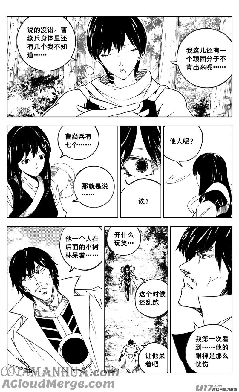 《镇魂街》二一一 选择 第11页