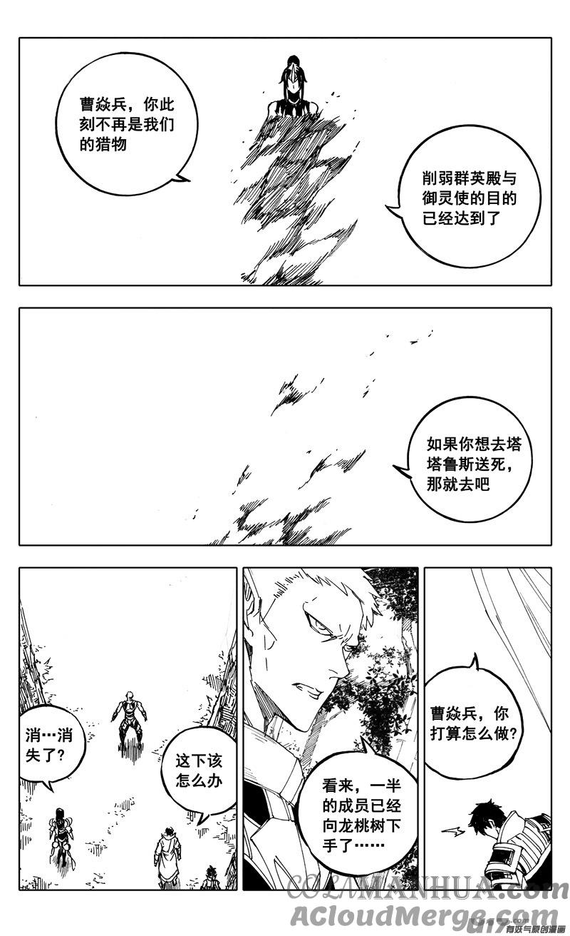 《镇魂街》二一一 选择 第27页