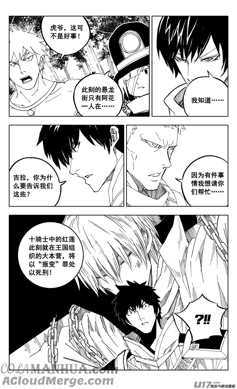 《镇魂街》二一一 选择 第17页