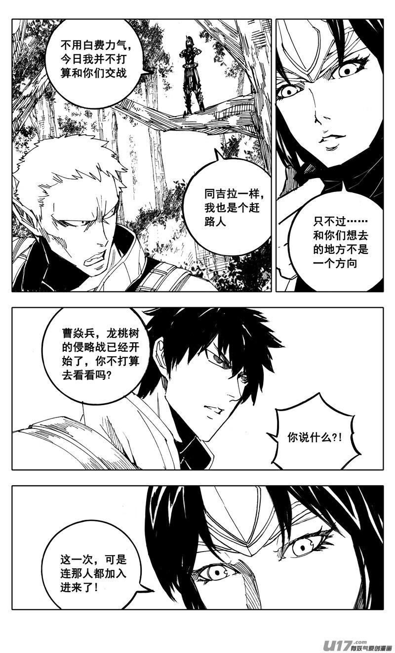 《镇魂街》二一一 选择 第22页