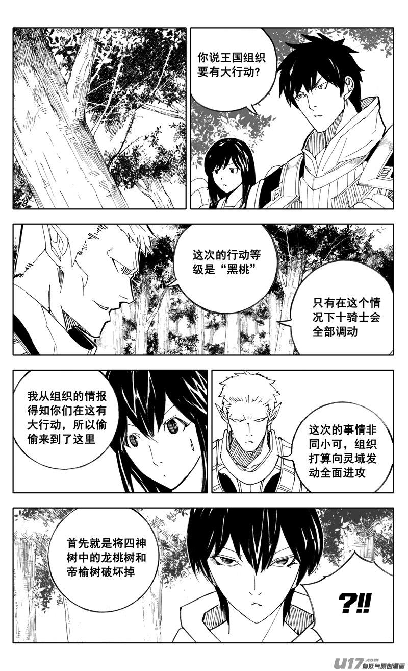 《镇魂街》二一一 选择 第16页