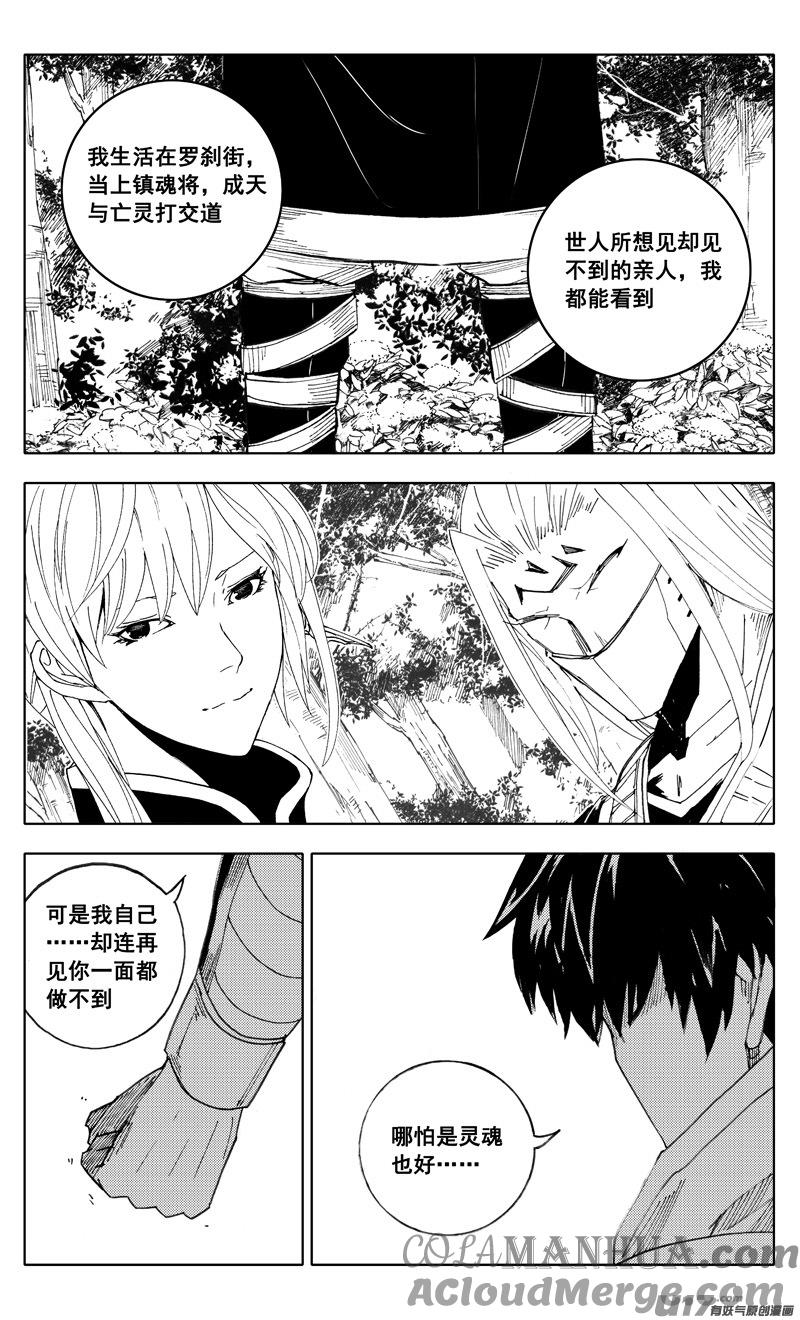 《镇魂街》二一一 选择 第13页