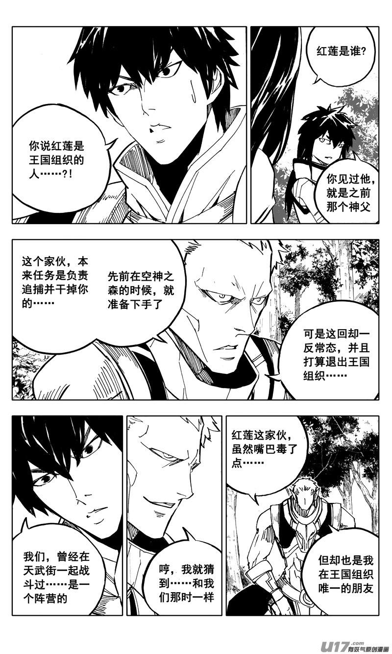 《镇魂街》二一一 选择 第18页
