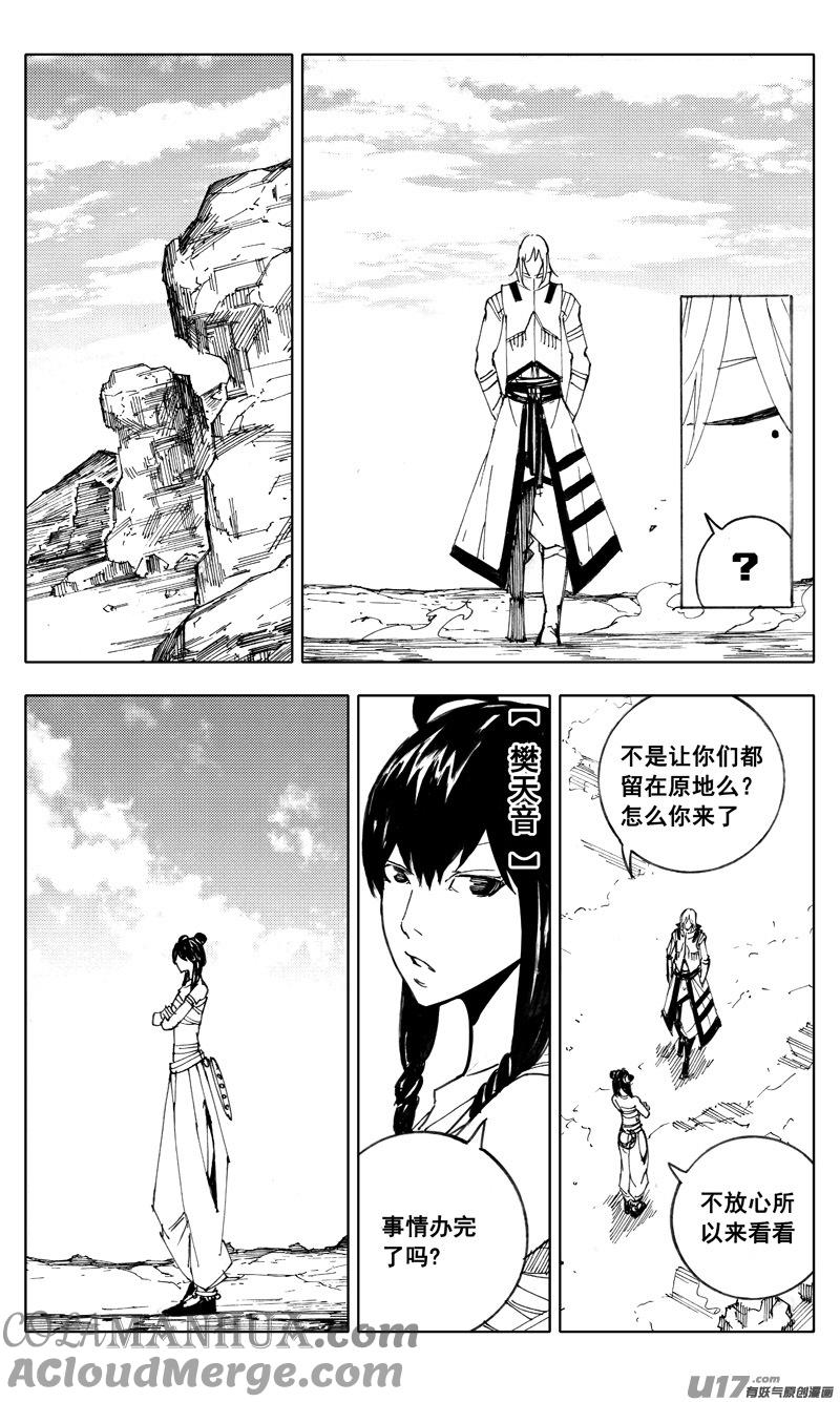 《镇魂街》二一一 选择 第5页
