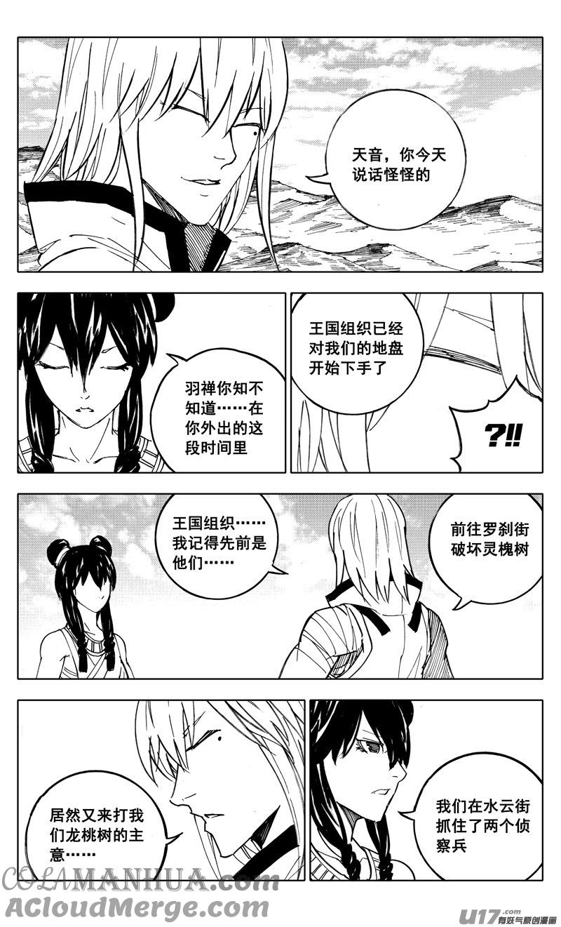 《镇魂街》二一一 选择 第7页