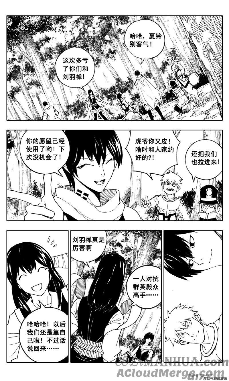 《镇魂街》二一一 选择 第9页
