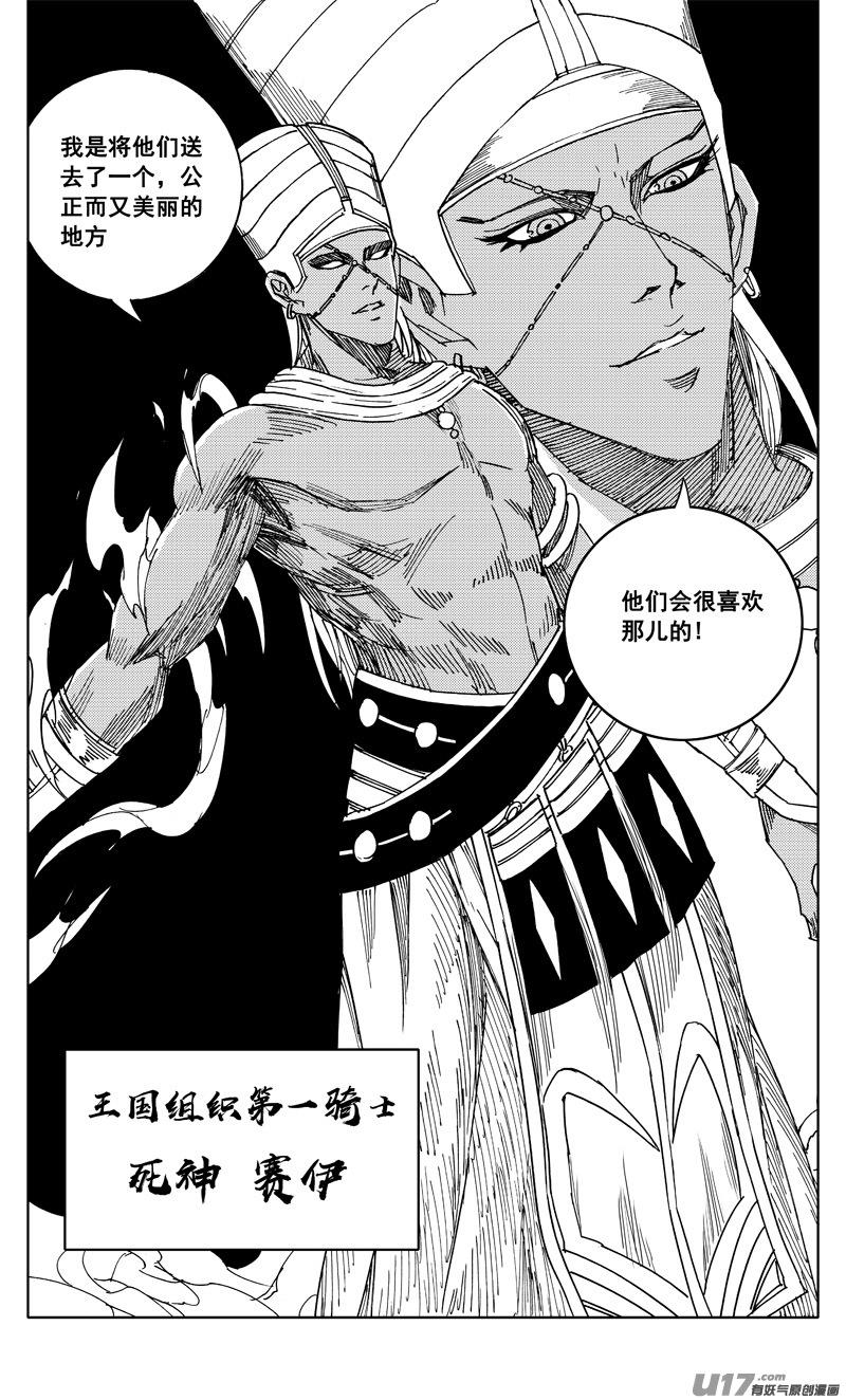 《镇魂街》二一一 选择 第26页
