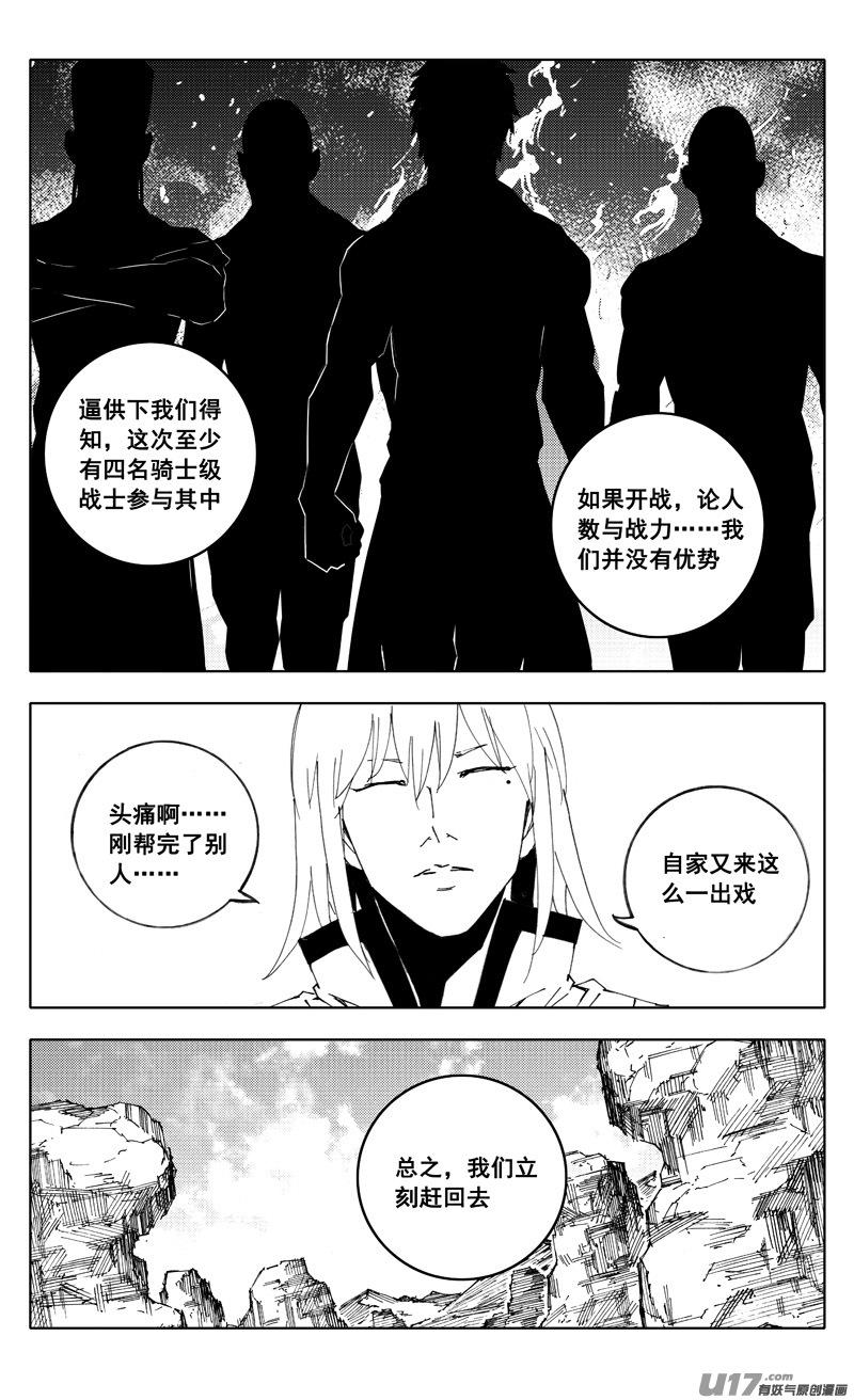《镇魂街》二一一 选择 第8页