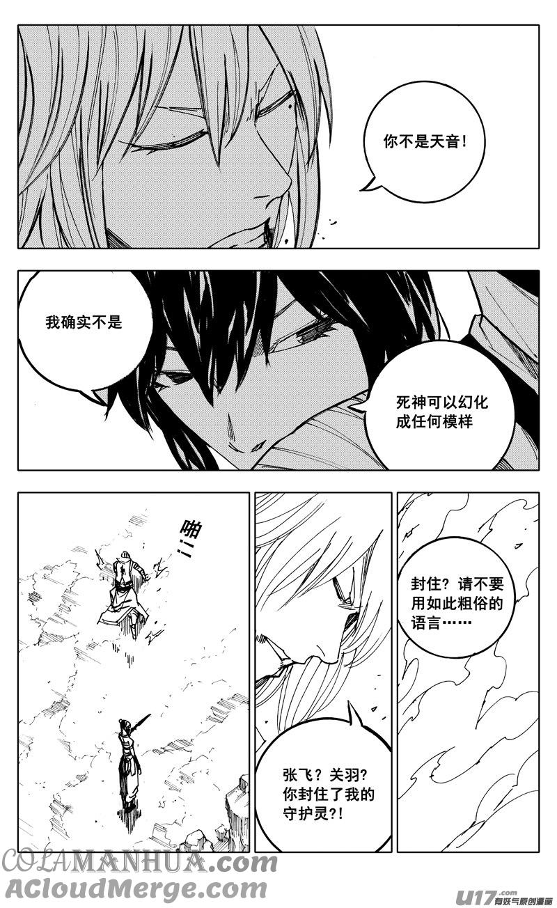 《镇魂街》二一一 选择 第25页