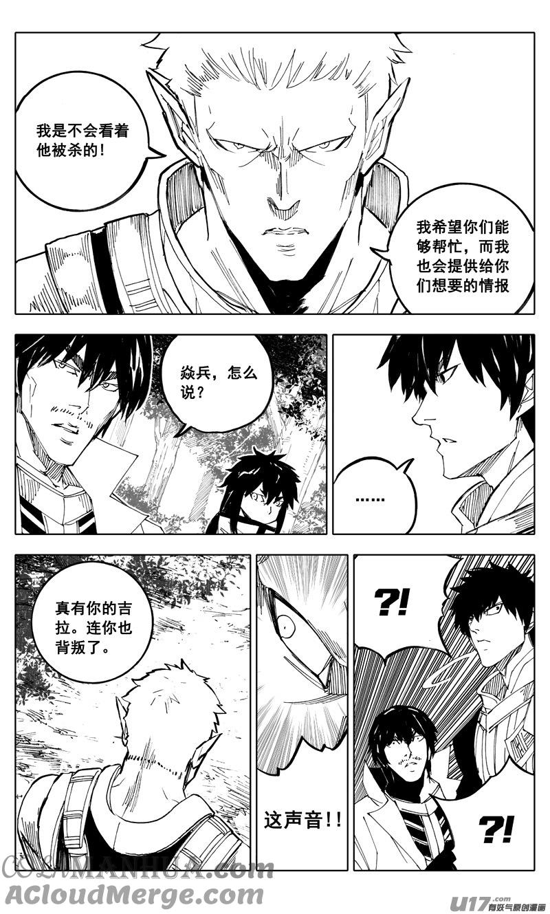 《镇魂街》二一一 选择 第19页