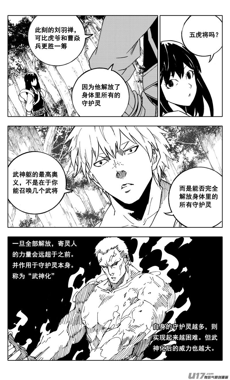 《镇魂街》二一一 选择 第10页